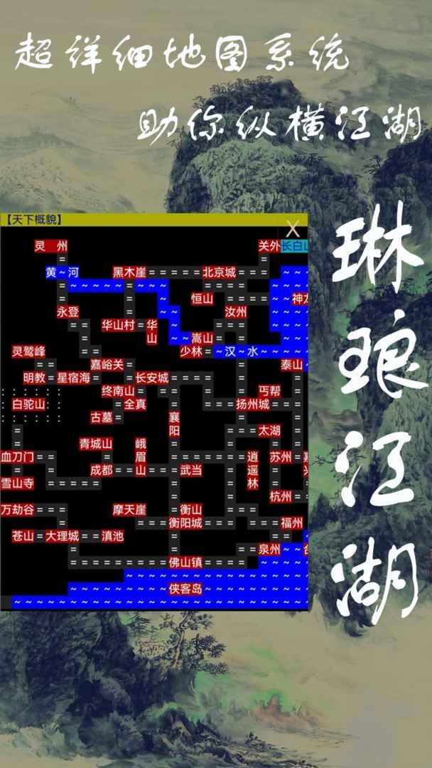 琳琅江湖截图0