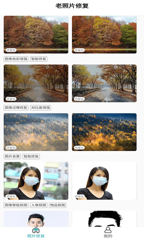红似火老照片修复App安卓版  v5.0.2