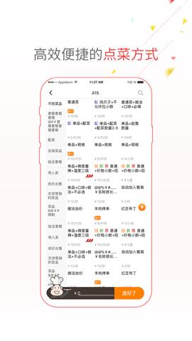 点菜宝截图0
