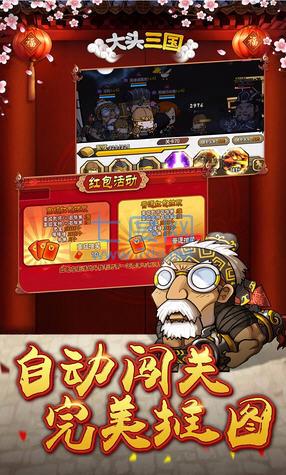 大头三国 v2.4.2