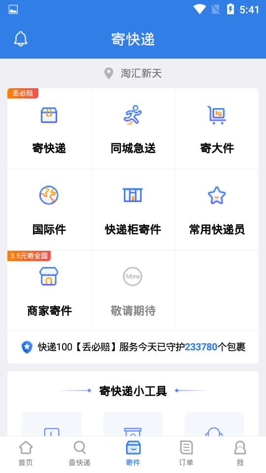 快递100手机版 v6.11.5
