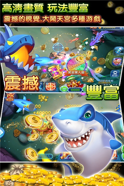 真人疯狂捕鱼游戏内购破解版截图3