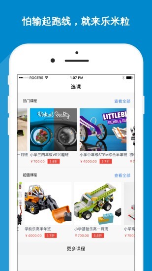 乐米粒截图3