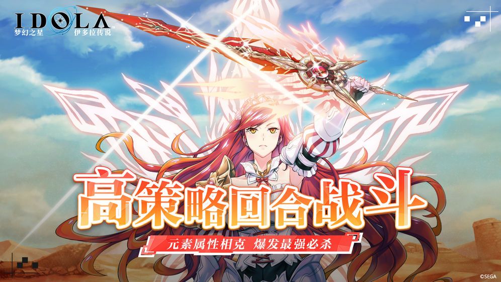 梦幻之星伊多拉传说手游官方网站正式版下载图片1