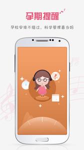 胎教盒子截图1