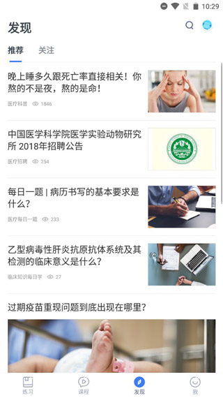 粉笔医疗