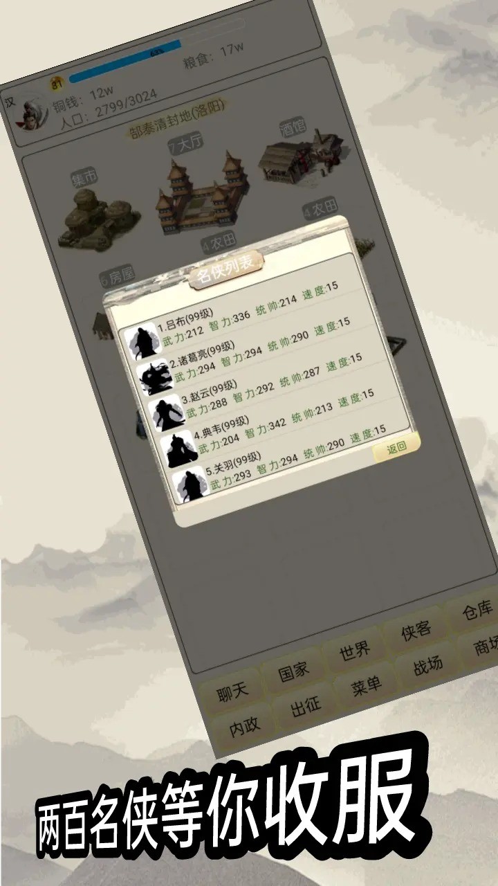 游侠江湖截图0