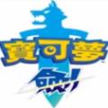 口袋妖怪剑与盾全图鉴全神兽金手指下载 