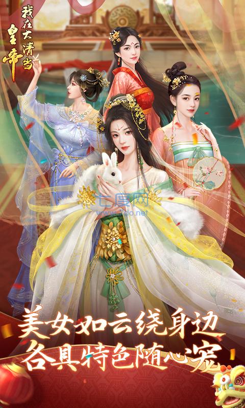 我在大清当皇帝 v8.0.0.0