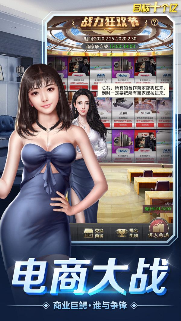 目标十个亿游戏免费金币最新版图片1