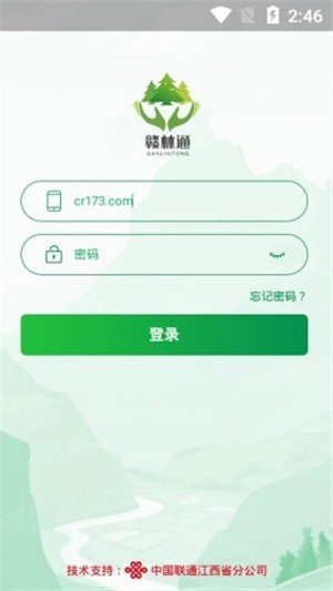 赣林通 版本：v1.5.0.5