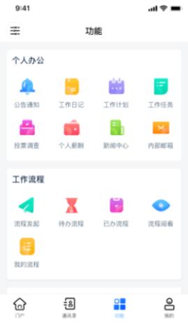 协众移动办公  v1.0.0