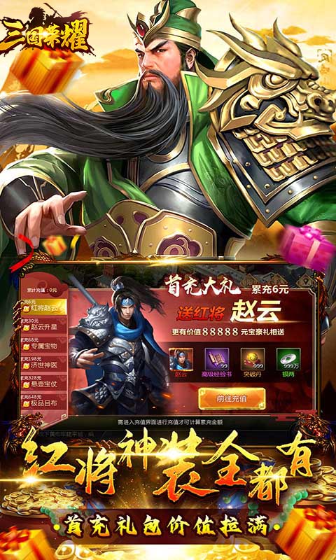 三国荣耀官方版