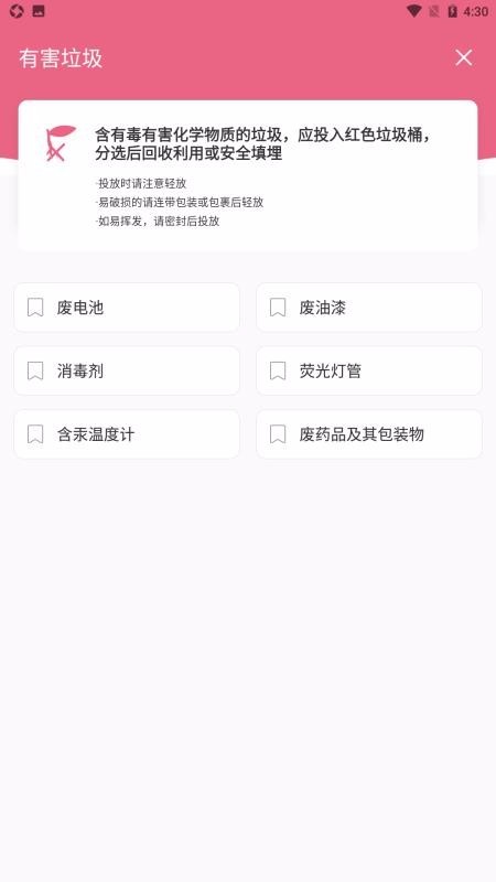 查一查垃圾分类截图1