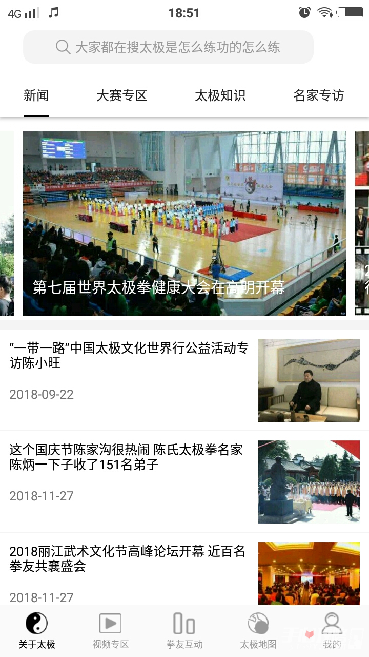 太极道截图1