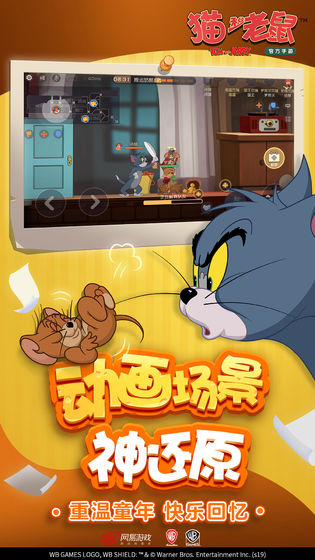 猫和老鼠截图1