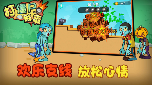 打僵尸贼爽游戏安卓版图片1
