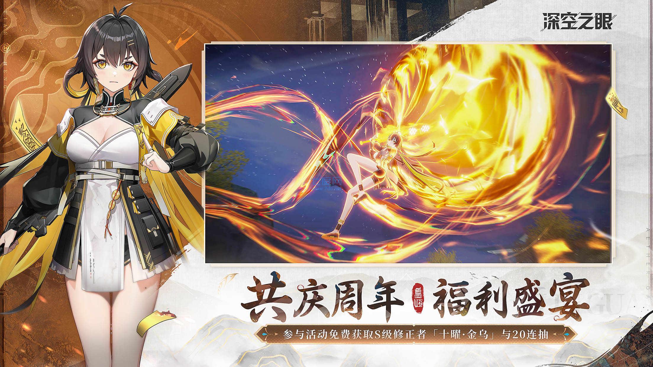 深空之眼下载