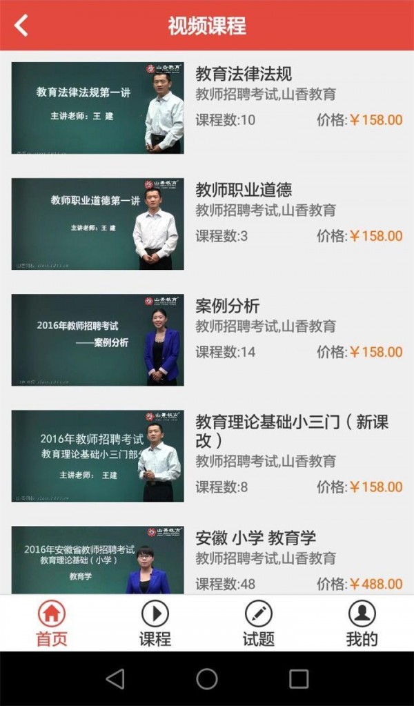 山香教育 版本：v1.0.6