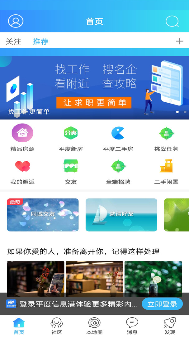 平度信息港截图1