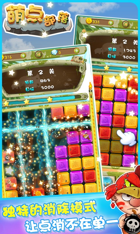 萌点部落截图2