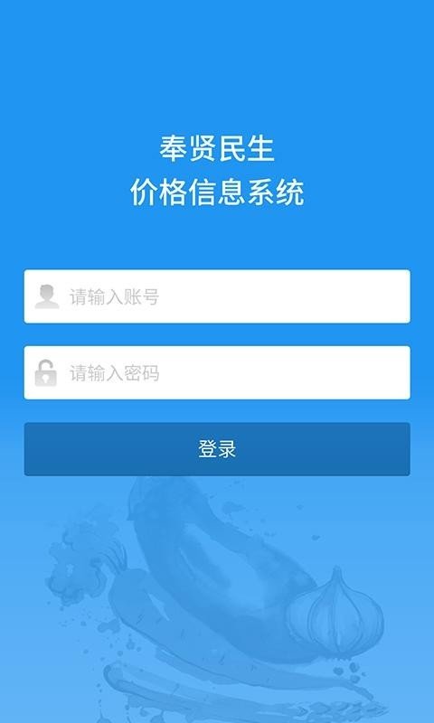 奉贤物价局 版本：v1.7