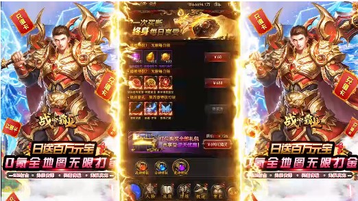 战神霸业高返福利版