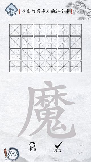汉字进化截图1