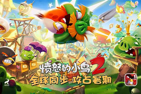愤怒的小鸟2国际版截图0