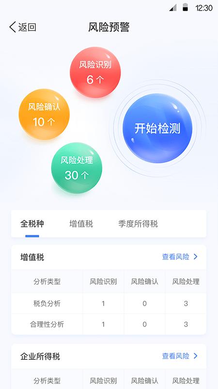 华盟税纪云截图3