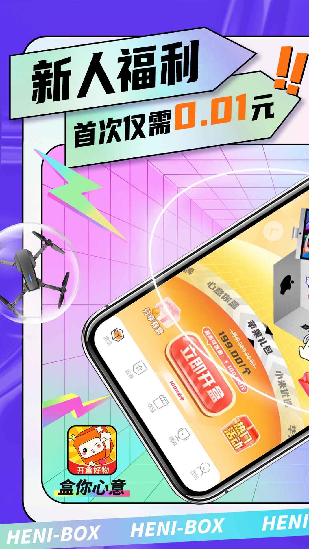 盒你心意截图0