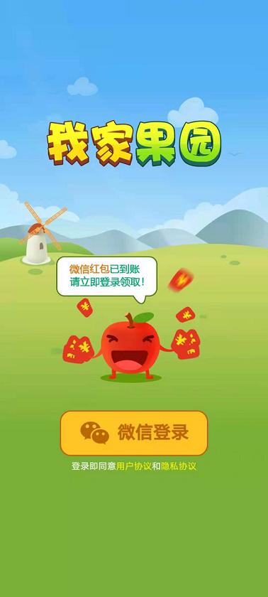 我家果园