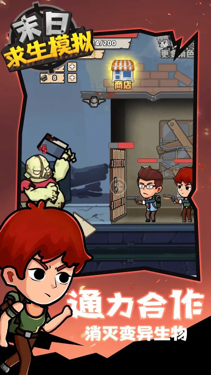 末日求生模拟内置菜单  v1.0.0