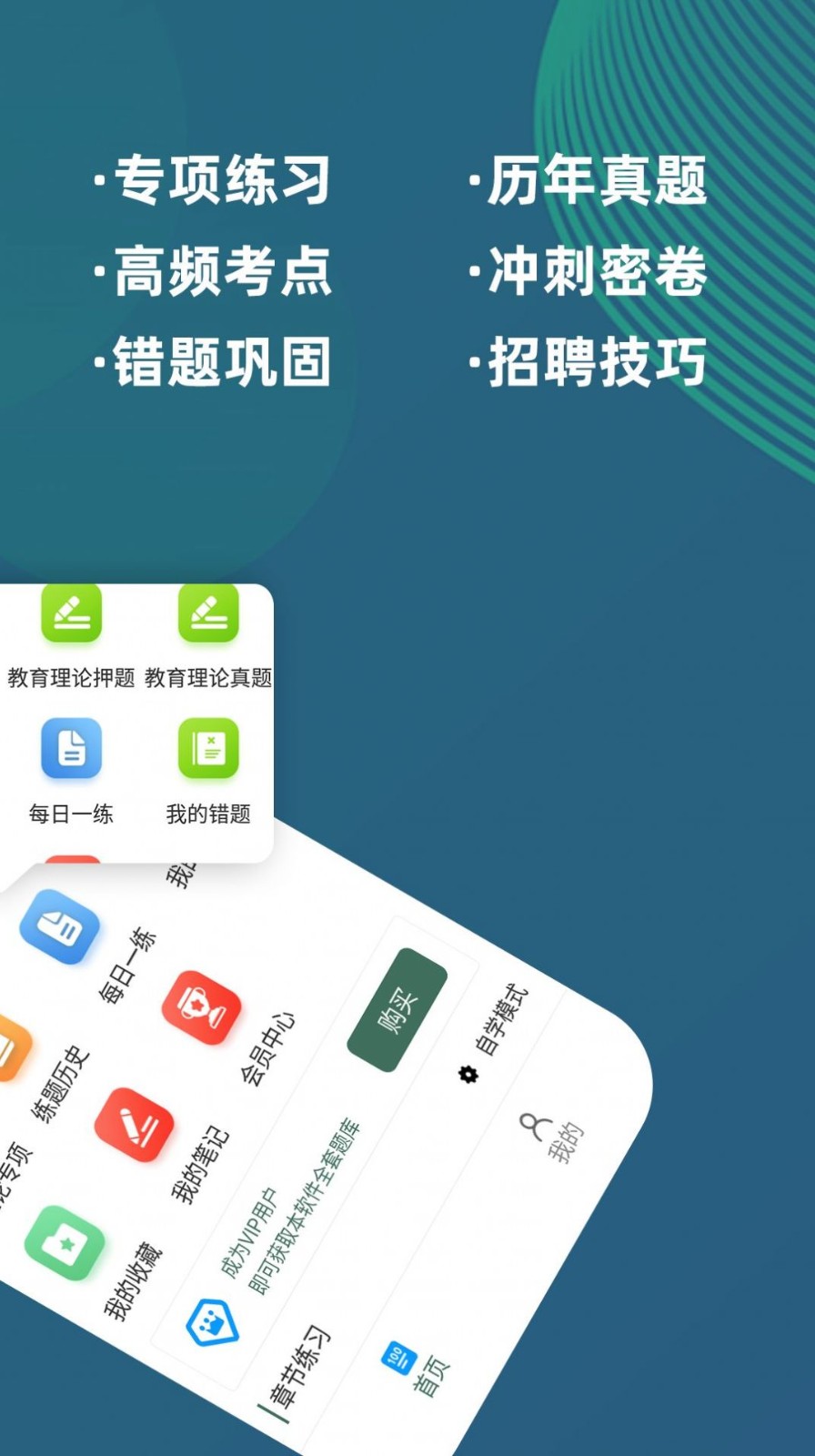特岗教师牛题库  v1.0.0