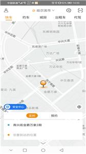 同城打车截图1