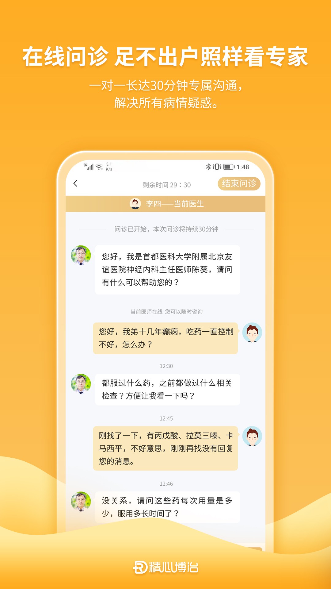 精心博治截图1