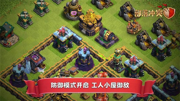 部落冲突国际版截图0