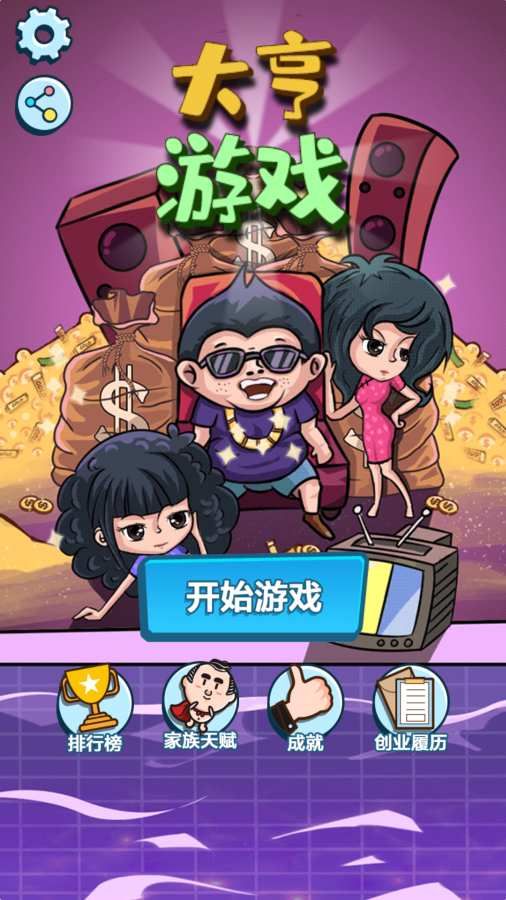 大亨游戏企业版VIP激活码最新版图片1