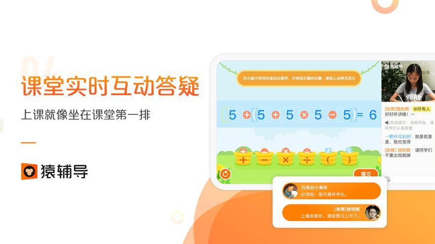 2020年猿辅导APP官网版图片2