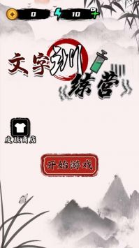 文字训练营截图0
