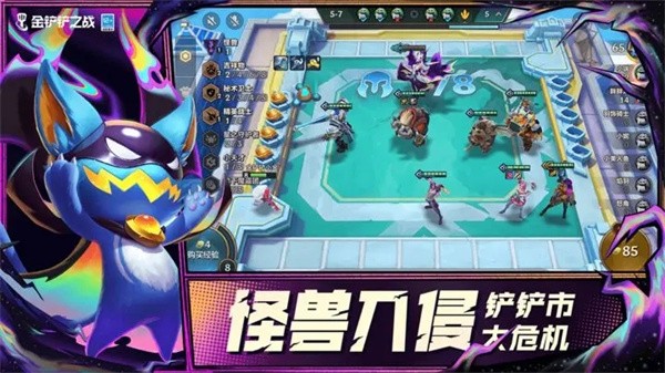 金铲铲之战银河战争激战星海截图1