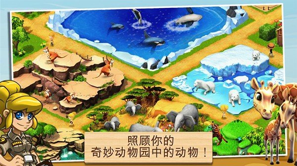 奇迹动物园 版本：v2.1.0