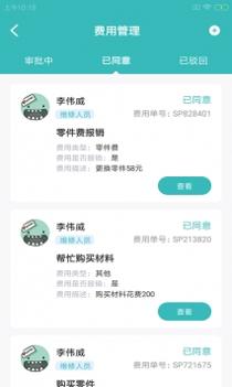 快雁维保截图2