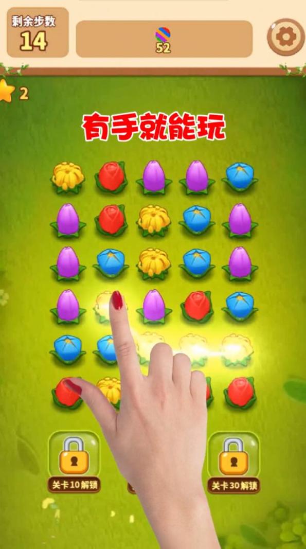 花朵连连消截图2
