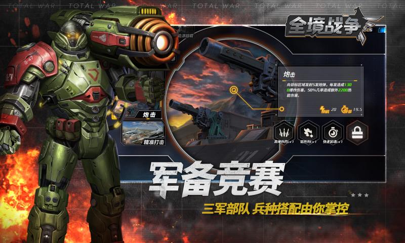 全境战争 v1.0.61