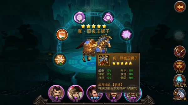 战马属性界面