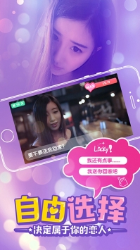 心动女友H5截图3