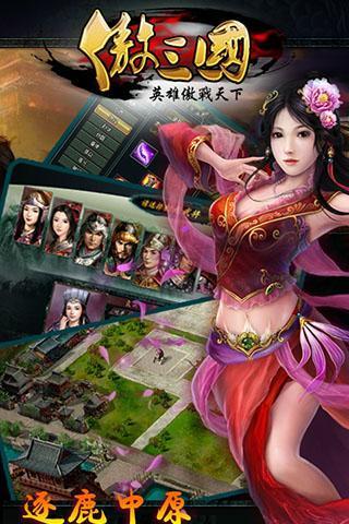 夏傲三国