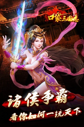 口袋三国志 v1.3.1