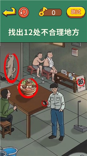老六来找茬抖音小游戏截图0